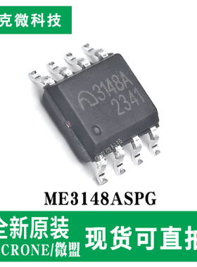 全新现货ME3148ASPG高效PWM降压DC/DC芯片宽压可调 ESOP-8封装