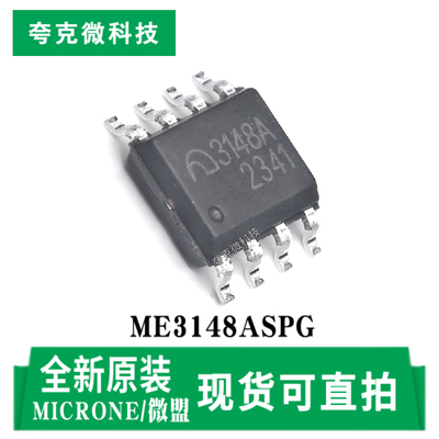 微盟ME3148ASPG芯片原装供应