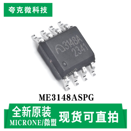 微盟ME3148ASPG芯片原装供应