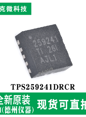 原装TPS259241DRCR电子熔丝芯片 具有过压保护/阻断FET控制功能