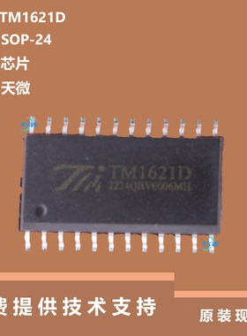 TM1621D芯片可提供技术支持，具有软件配置特征的特点