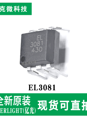 现货即发EL3081光耦芯片高隔离 适用于AC负载控制 DIP-6封装