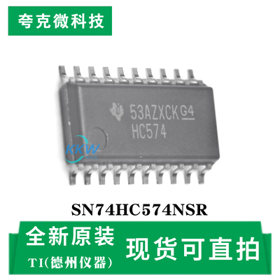全新原装SN74HC574NSR芯片