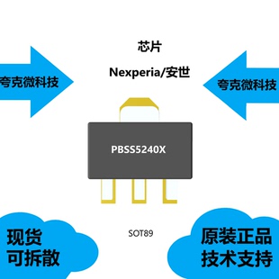 PBSS5240X芯片原装供应，是低电源电压应用中的驱动器
