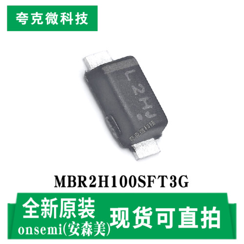 安森美MBR2H100SFT3G芯片现货