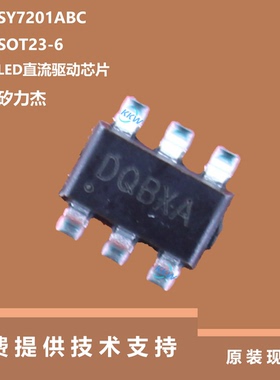 SY7201ABC芯片具有开关电流限制2A的特点，全新原装正品
