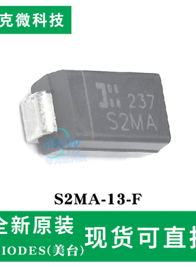 原装供应S2MA-13-F芯片 大功率肖特基二极管  无铅工艺 绿色环保