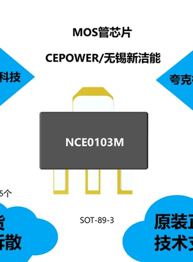 NCE0103M芯片可提供技术支持，适用于硬开关和高频电路
