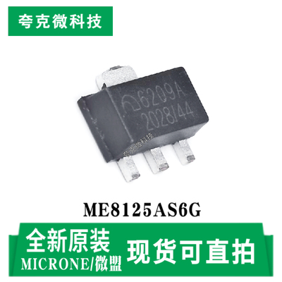 微盟ME6209A44PG芯片原装供应