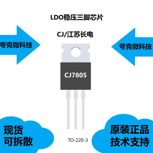 CJ7805芯片全新现货供应