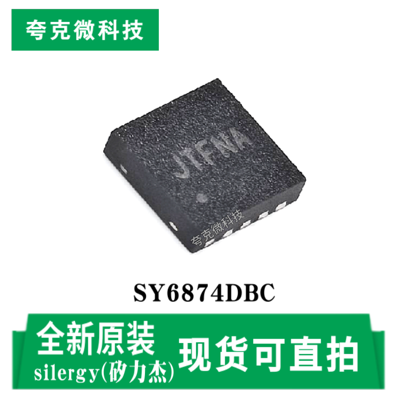 矽力杰SY6874DBC芯片全新现货