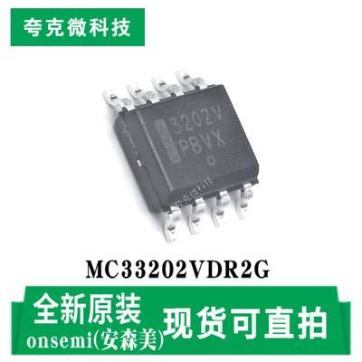 安森美MC33202VDR2G芯片全新原装