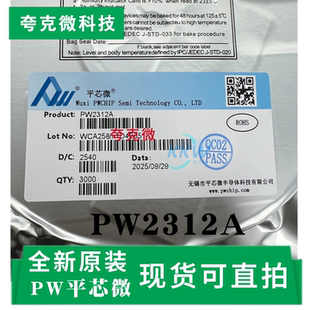 全新原装PW2312/PW2312A芯片 同步降压调节器IC 有测试版技术支持