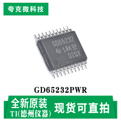德州GD65232PWR芯片原装供应