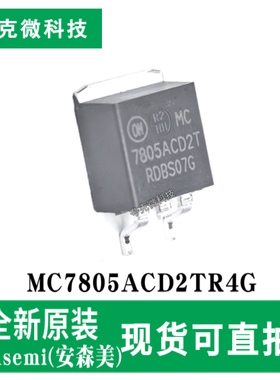 原装供应MC7805ACD2TR4G 1.0A稳压器芯片可调电压 TO-263-2封装