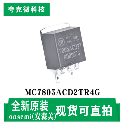 安森美MC7805ACD2TR4G芯片现货
