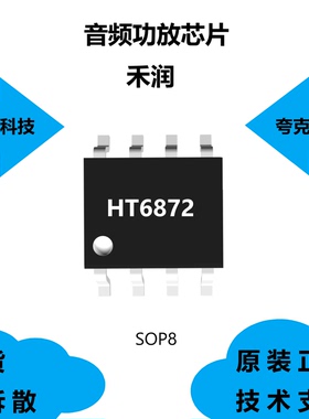 HT6872芯片具有欠压异常保护功能，可提供技术支持