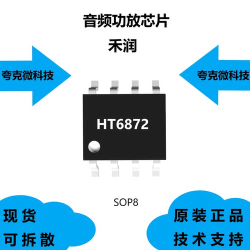 禾润是音频功放IC大量现货