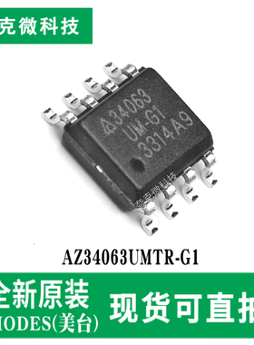 原装正品现货AZ34063UMTR-G1开关稳压器芯片低待机电流SOIC-8封装