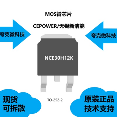 NCE30H12K芯片大量现货供应