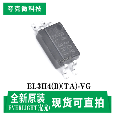 亿光EL3H4(B)(TA)-VG芯片现货