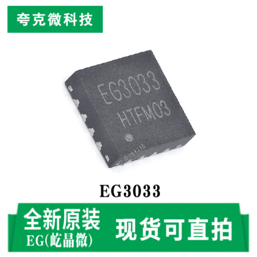 屹晶微EG3033芯片原装正品