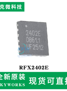 原装正品RFX2402E芯片 WiFi射频前端芯片CMOS工艺单天线收发一体
