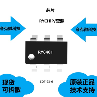 RY8401芯片大量现货供应