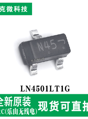 全新原装LN4501LT1G低压快速开关MOSFET芯片 SOT-23封装质量可靠