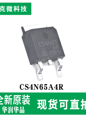 现货速发CS4N65A4R A4R高速低阻VDMOSFET芯片 TO-252-2封装