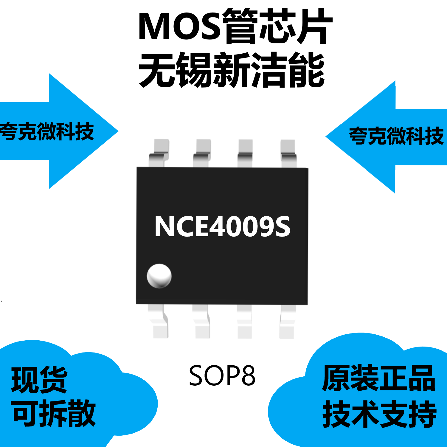 NCE4009S芯片互补的MOSFET可用于形成电平移位的高压侧交换机