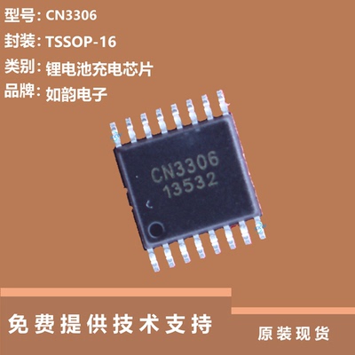 CN3306芯片全新原装正品
