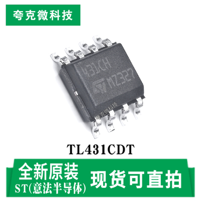 意法TL431CDT芯片全新原装