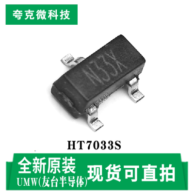 友台HT7033S芯片原装全新现货