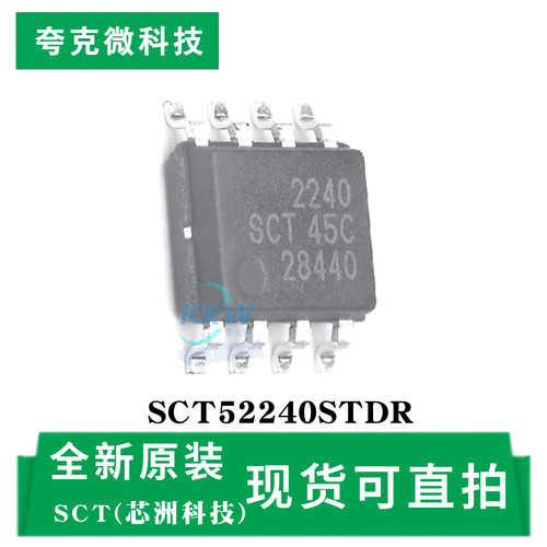 原装供应SCT52240STDR芯片