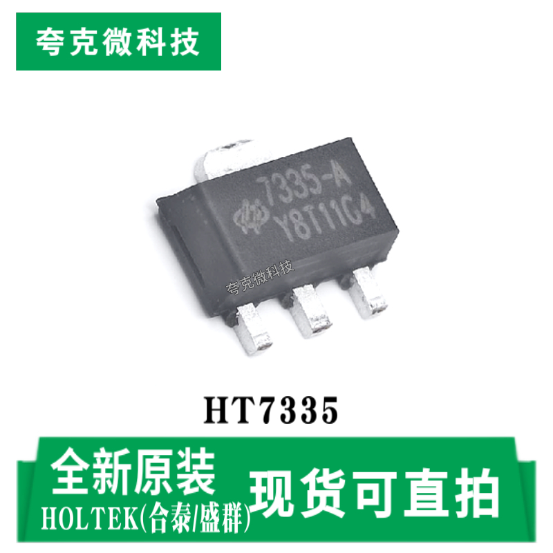 合泰盛群HT7335芯片现货速发