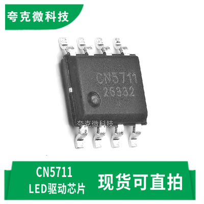 如韵CN5711芯片质量可靠原装正品