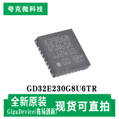 兆易创新GD32E230G8U6TR芯片原装