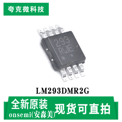 安森美LM293DMR2G芯片原装供应