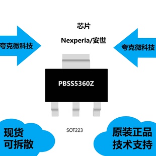 PBSS5360Z芯片原厂正品，SOT223封装是低电源电压应用中的驱动器