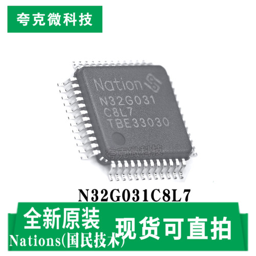 现货直发N32G031C8L7芯片高性能