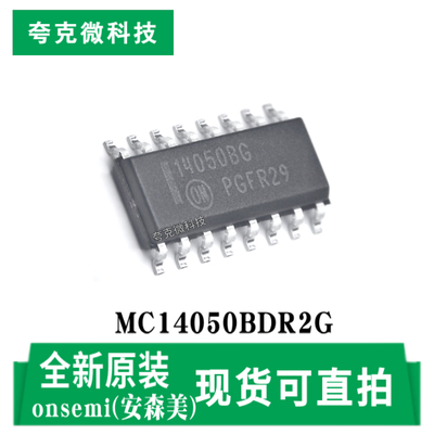 安森美MC14050BDR2G芯片原装供应