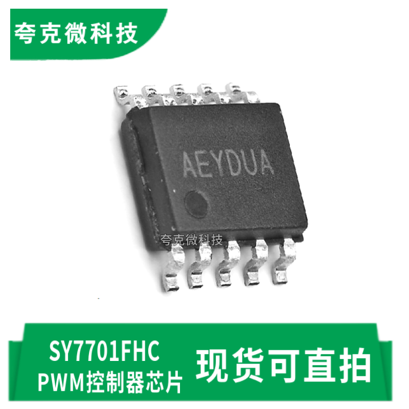 矽力杰SY7701FHC芯片全新现货