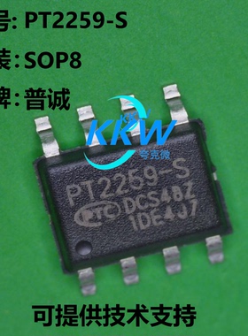 PT2259-S 8针双通道音量控制器芯片 用于汽车音响系统 质量可靠