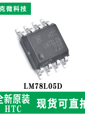 现货速发原装LM78L05D固定电压稳压器芯片 100mA输出 SOP-8封装