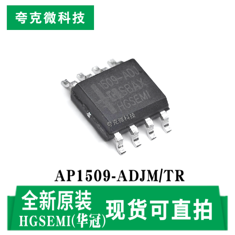 华冠AP1509-ADJM/TR芯片原装供应