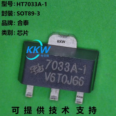 合泰HT7033A-1芯片原装供应