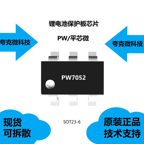 PW7052芯片大量现货供应