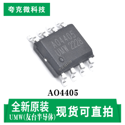 友台AO4405芯片全新现货