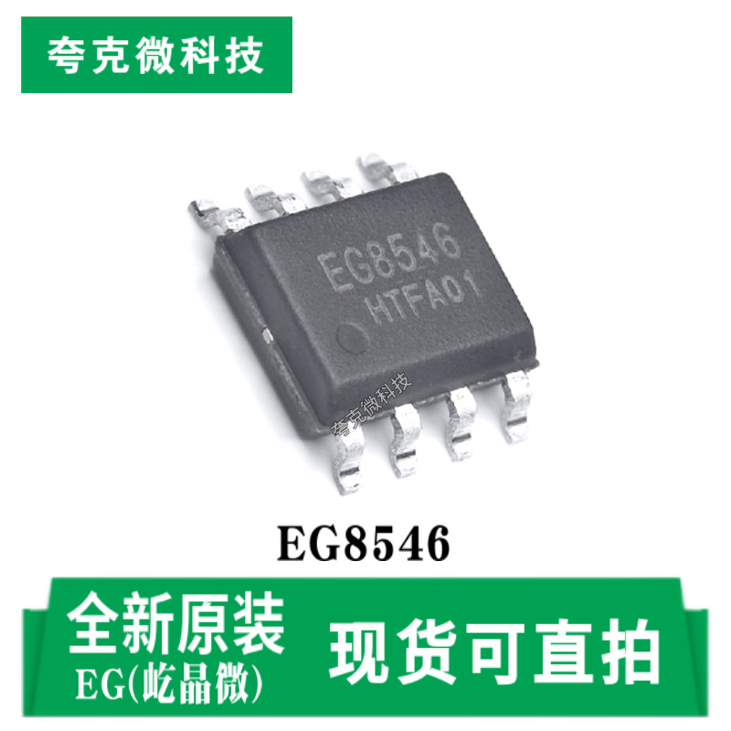 原装供应EG8546低功耗双运算放大器芯片 6MHz带宽 SOP-8封装 - 实物图